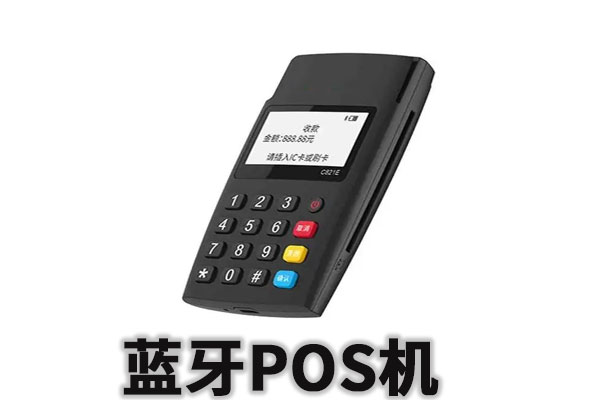 pos机跳码如何确认真实收款商户安全可靠吗